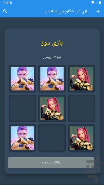 بازی دوز شکارچیان شیاطین کیپاپ - عکس بازی موبایلی اندروید