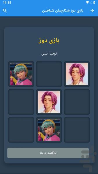 بازی دوز شکارچیان شیاطین کیپاپ - عکس بازی موبایلی اندروید