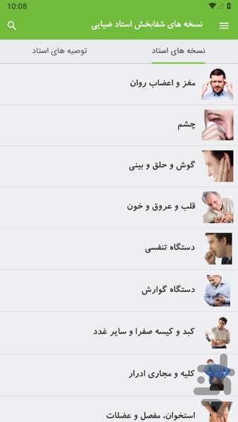 نسخه های شفابخش استاد ضیایی - عکس برنامه موبایلی اندروید