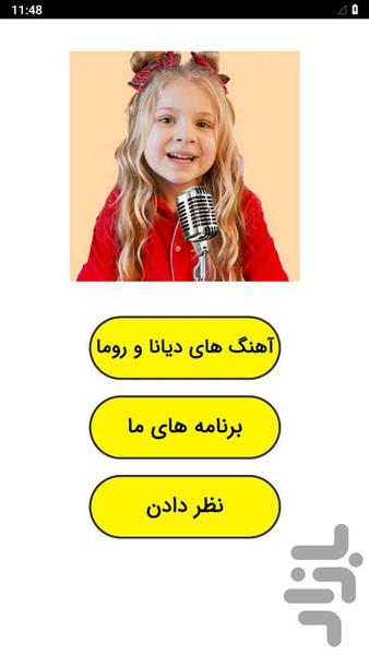 آهنگ های دیانا و روما - عکس برنامه موبایلی اندروید