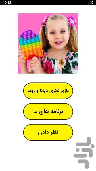 Diana and Roma brain game - Image screenshot of android app