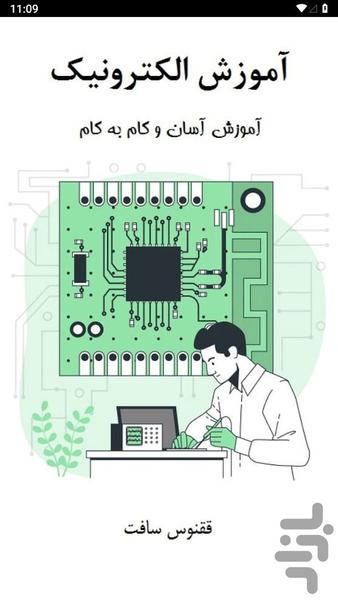 ‏Electronic education - Image screenshot of android app