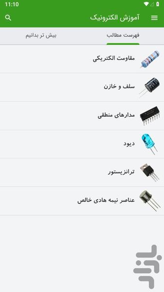 ‏Electronic education - Image screenshot of android app