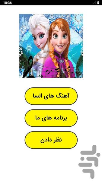 Elsa songs - Image screenshot of android app