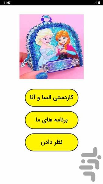 کاردستی السا و آنا - Image screenshot of android app