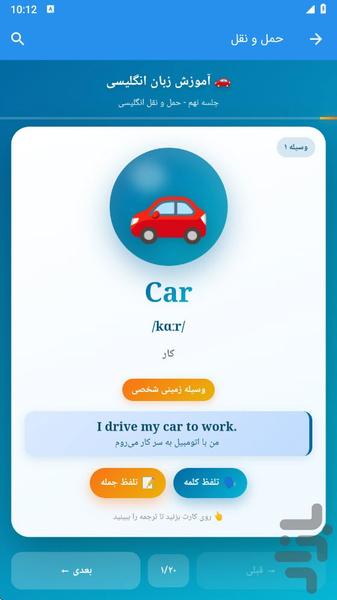 آموزش انگلیسی - عکس برنامه موبایلی اندروید
