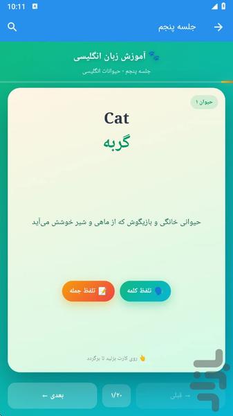 آموزش انگلیسی - عکس برنامه موبایلی اندروید