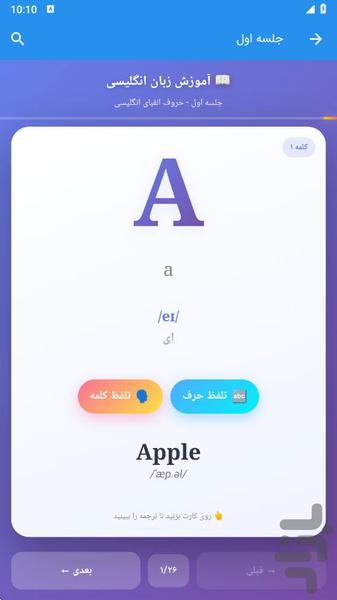آموزش انگلیسی - عکس برنامه موبایلی اندروید