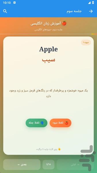 آموزش انگلیسی - عکس برنامه موبایلی اندروید