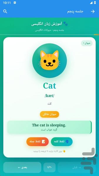 آموزش انگلیسی - عکس برنامه موبایلی اندروید