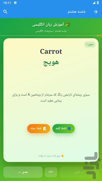 آموزش انگلیسی - عکس برنامه موبایلی اندروید