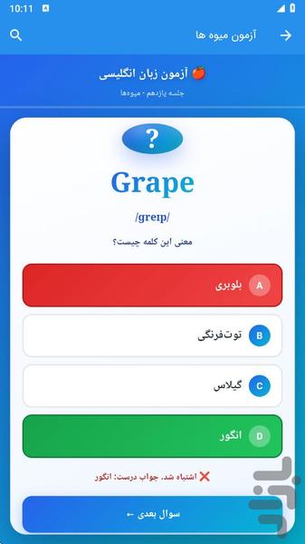 آموزش انگلیسی - عکس برنامه موبایلی اندروید