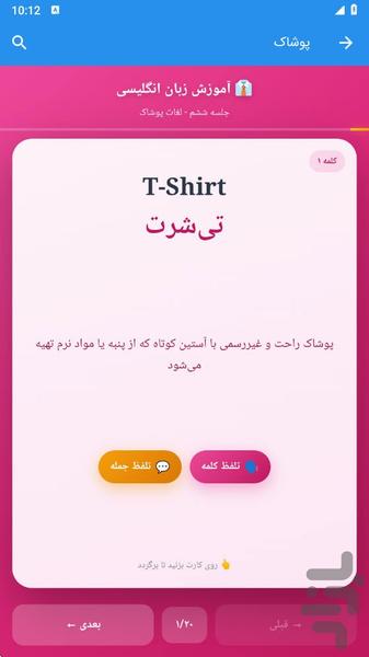 آموزش انگلیسی - عکس برنامه موبایلی اندروید
