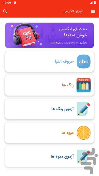 آموزش انگلیسی - عکس برنامه موبایلی اندروید