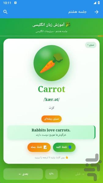 آموزش انگلیسی - عکس برنامه موبایلی اندروید