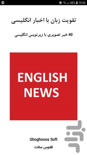 اخبار انگلیسی برای تقویت زبان - عکس برنامه موبایلی اندروید
