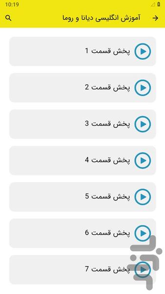 آموزش انگلیسی دیانا و روما - Image screenshot of android app
