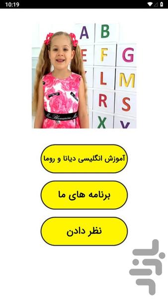 آموزش انگلیسی دیانا و روما - Image screenshot of android app