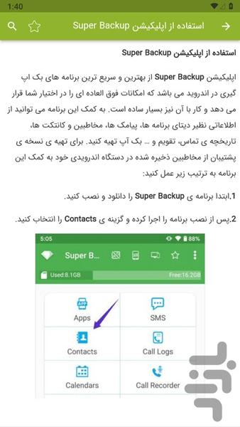 Learning to transfer contacts - Image screenshot of android app