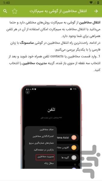 Learning to transfer contacts - Image screenshot of android app