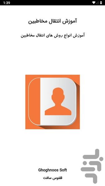 Learning to transfer contacts - Image screenshot of android app