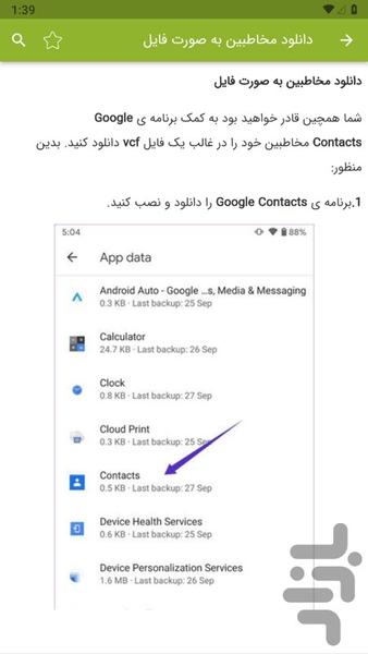 Learning to transfer contacts - Image screenshot of android app