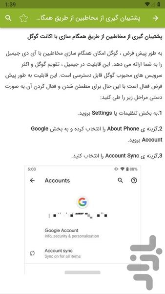 Learning to transfer contacts - Image screenshot of android app