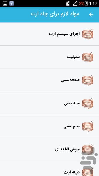 آموزش سیستم ارت - عکس برنامه موبایلی اندروید