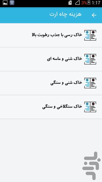 آموزش سیستم ارت - عکس برنامه موبایلی اندروید