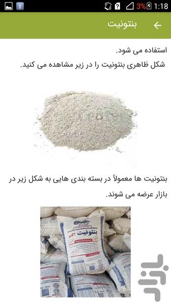 آموزش سیستم ارت - عکس برنامه موبایلی اندروید