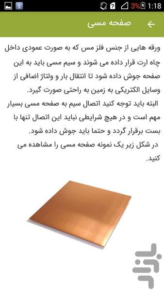 آموزش سیستم ارت - عکس برنامه موبایلی اندروید