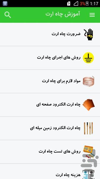 آموزش سیستم ارت - Image screenshot of android app