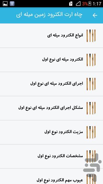 آموزش سیستم ارت - عکس برنامه موبایلی اندروید