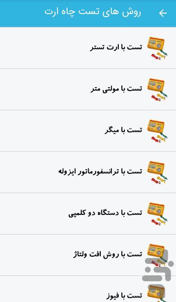 آموزش سیستم ارت - عکس برنامه موبایلی اندروید