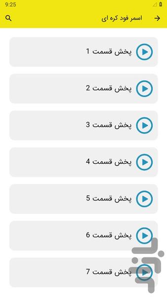 اسمر فود کره ای - عکس برنامه موبایلی اندروید