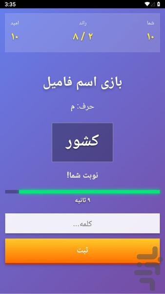 اسم فامیل - عکس بازی موبایلی اندروید