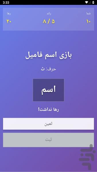 اسم فامیل - عکس بازی موبایلی اندروید