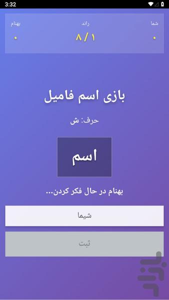 اسم فامیل - عکس بازی موبایلی اندروید