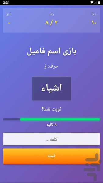 اسم فامیل - عکس بازی موبایلی اندروید