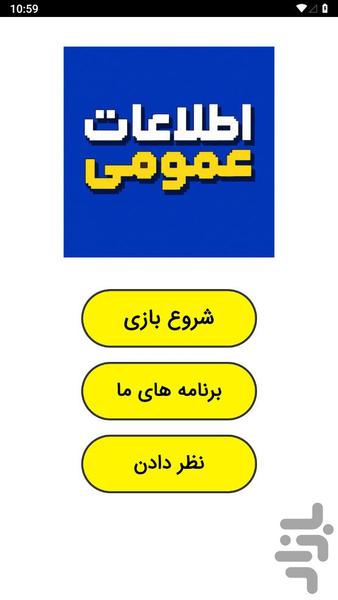 اطلاعات عمومی - عکس بازی موبایلی اندروید