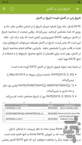 آموزش اکسل - عکس برنامه موبایلی اندروید