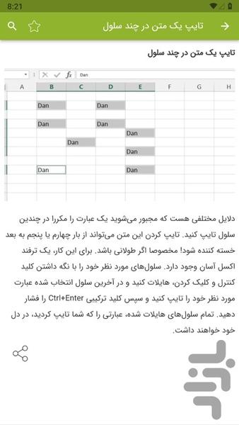 آموزش اکسل - عکس برنامه موبایلی اندروید