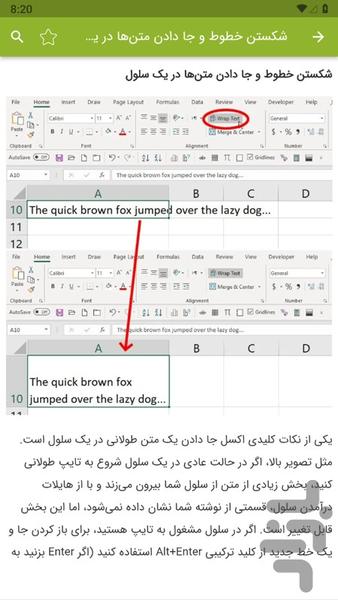 آموزش اکسل - عکس برنامه موبایلی اندروید