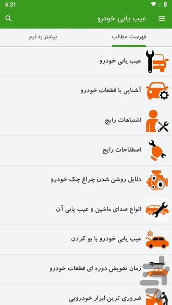 عیب یابی خودرو - عکس برنامه موبایلی اندروید