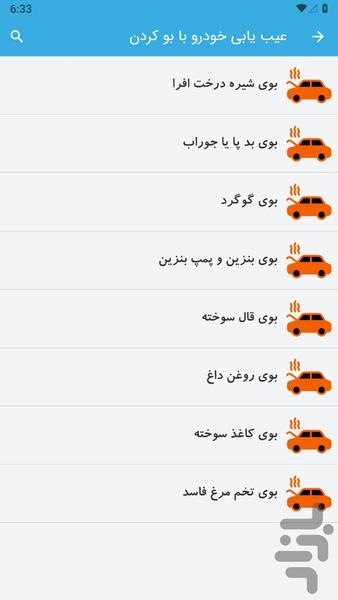 عیب یابی خودرو - عکس برنامه موبایلی اندروید