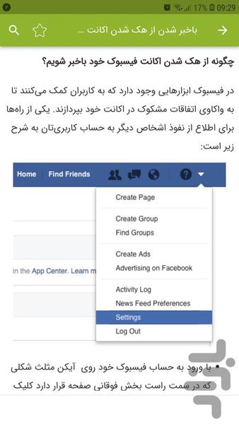آموزش برنامه فیسبوک - عکس برنامه موبایلی اندروید