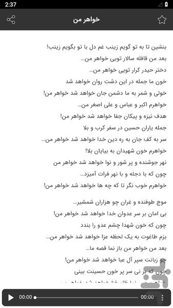 مداحی های حسین فخری - عکس برنامه موبایلی اندروید