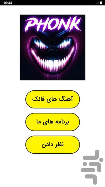 آهنگ های فانک - عکس برنامه موبایلی اندروید