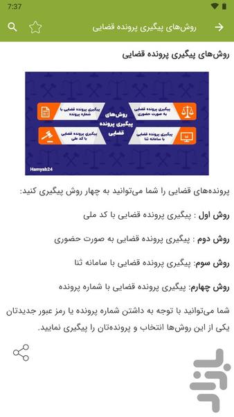 آموزش شکایت در پلیس فتا - عکس برنامه موبایلی اندروید