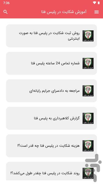 Complaint training in FATA police - Image screenshot of android app